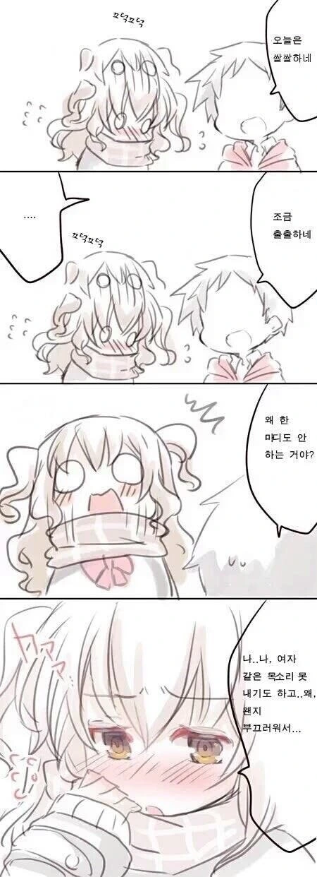 말수 적은 애인이랑 사귀는.manhwa