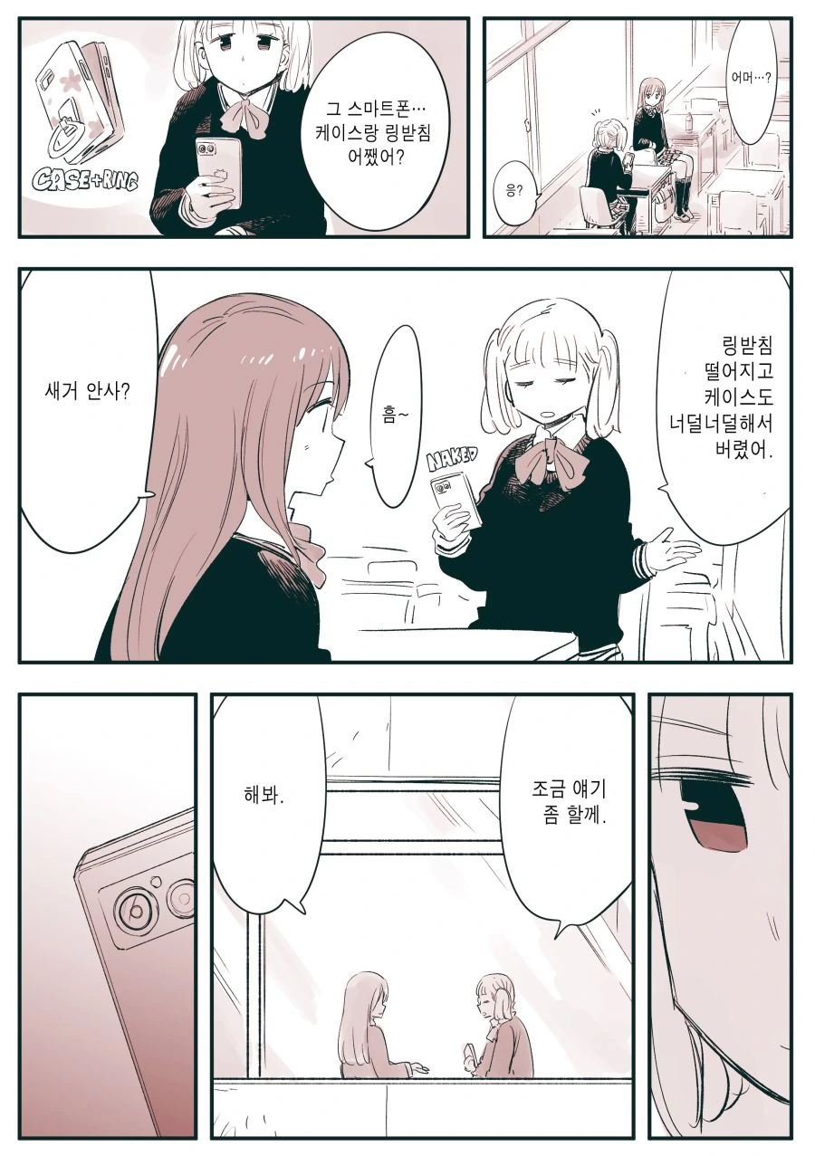 (암약) 스마트폰 케이스를 안쓰는 이유.manhwa - 이미지 2