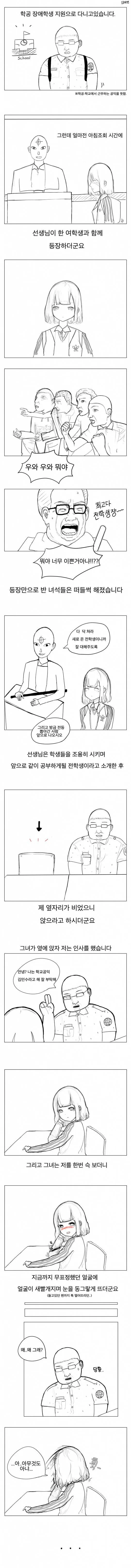 이상한 여자애가 전학 온 manhwa