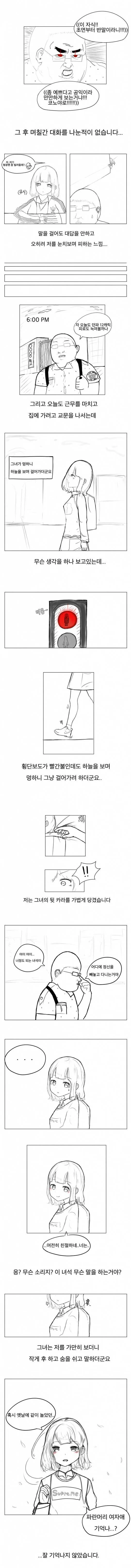 이상한 여자애가 전학 온 manhwa - 이미지 2