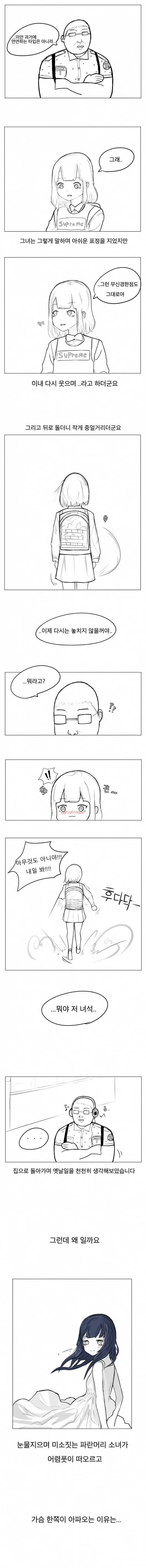 이상한 여자애가 전학 온 manhwa - 이미지 3