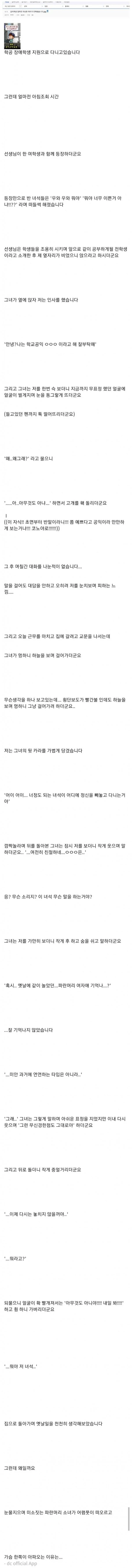 이상한 여자애가 전학 온 manhwa - 이미지 4