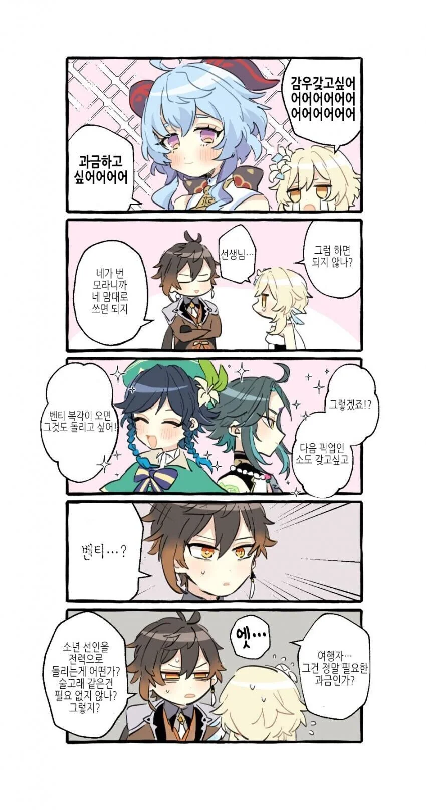 [원신] 종려에게 과금상담.manhwa