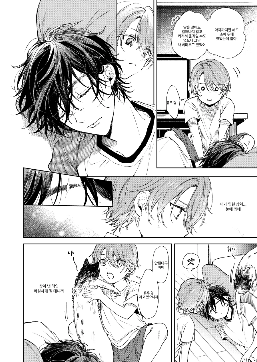 ㅅㅌ공 형아수.manhwa - 이미지 2