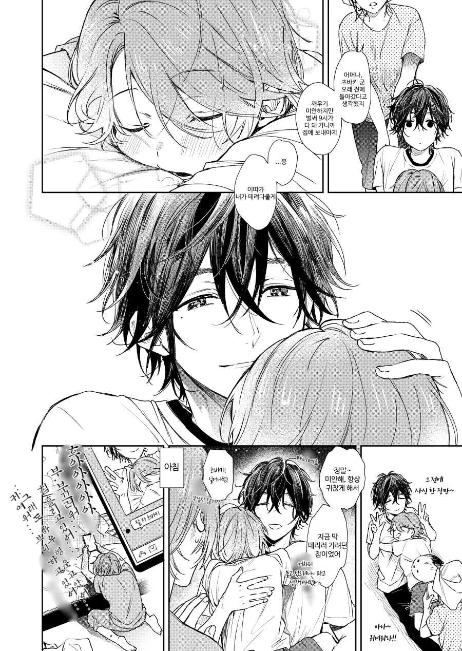 ㅅㅌ공 형아수.manhwa - 이미지 5