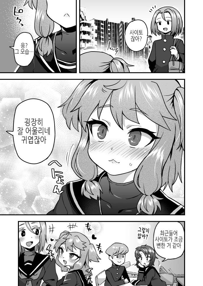 여장의 즐거움을 느끼는 만화 - 이미지 2