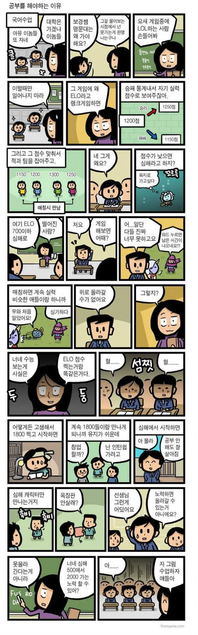공부를 해야 하는 이유.manhwa