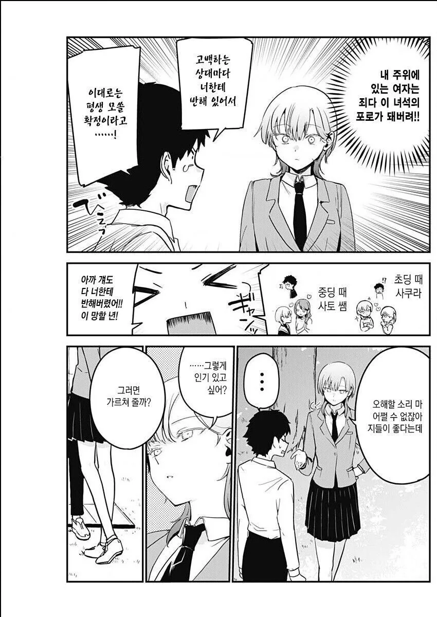 멋진 소꿉친구 때문에 연애를 못하는.manhwa - 이미지 3