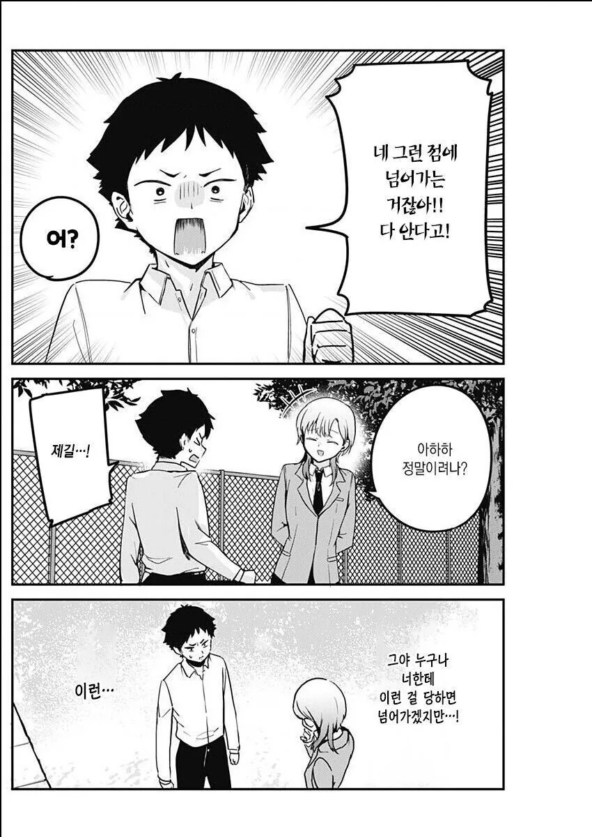멋진 소꿉친구 때문에 연애를 못하는.manhwa - 이미지 5