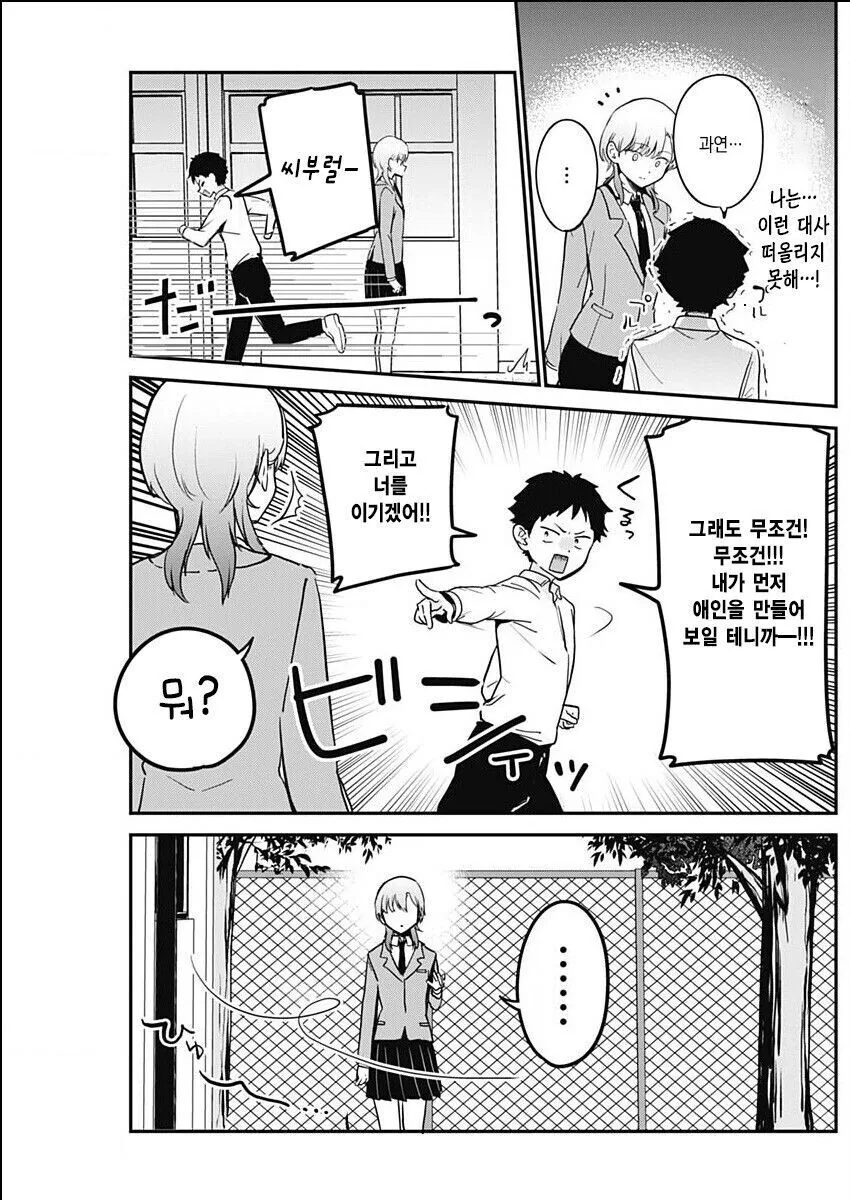 멋진 소꿉친구 때문에 연애를 못하는.manhwa - 이미지 8