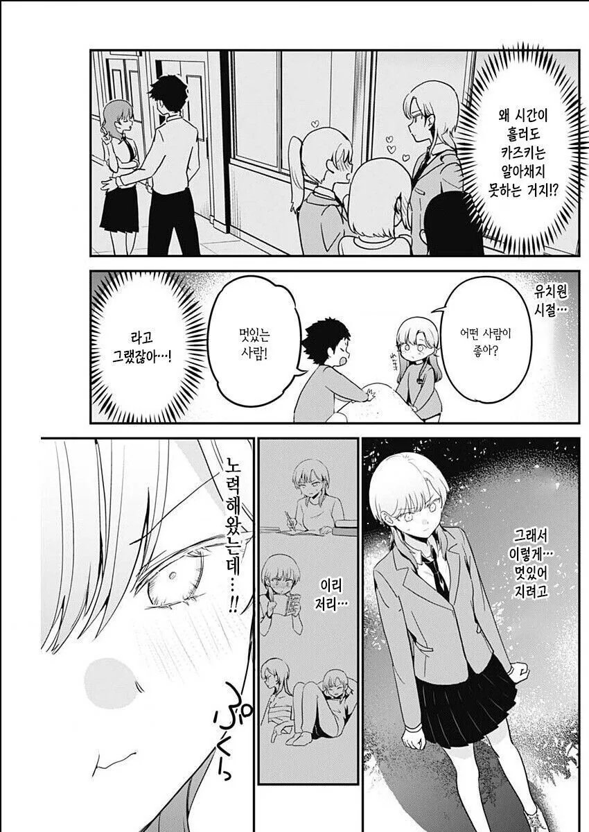멋진 소꿉친구 때문에 연애를 못하는.manhwa - 이미지 10