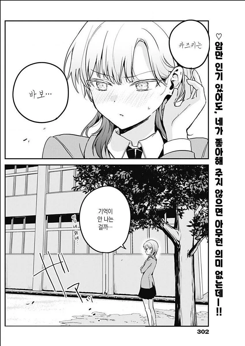 멋진 소꿉친구 때문에 연애를 못하는.manhwa - 이미지 11