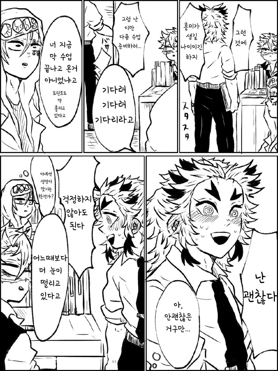 귀멸) ㅇㄷ 압수한 선생님들.manga - 이미지 4