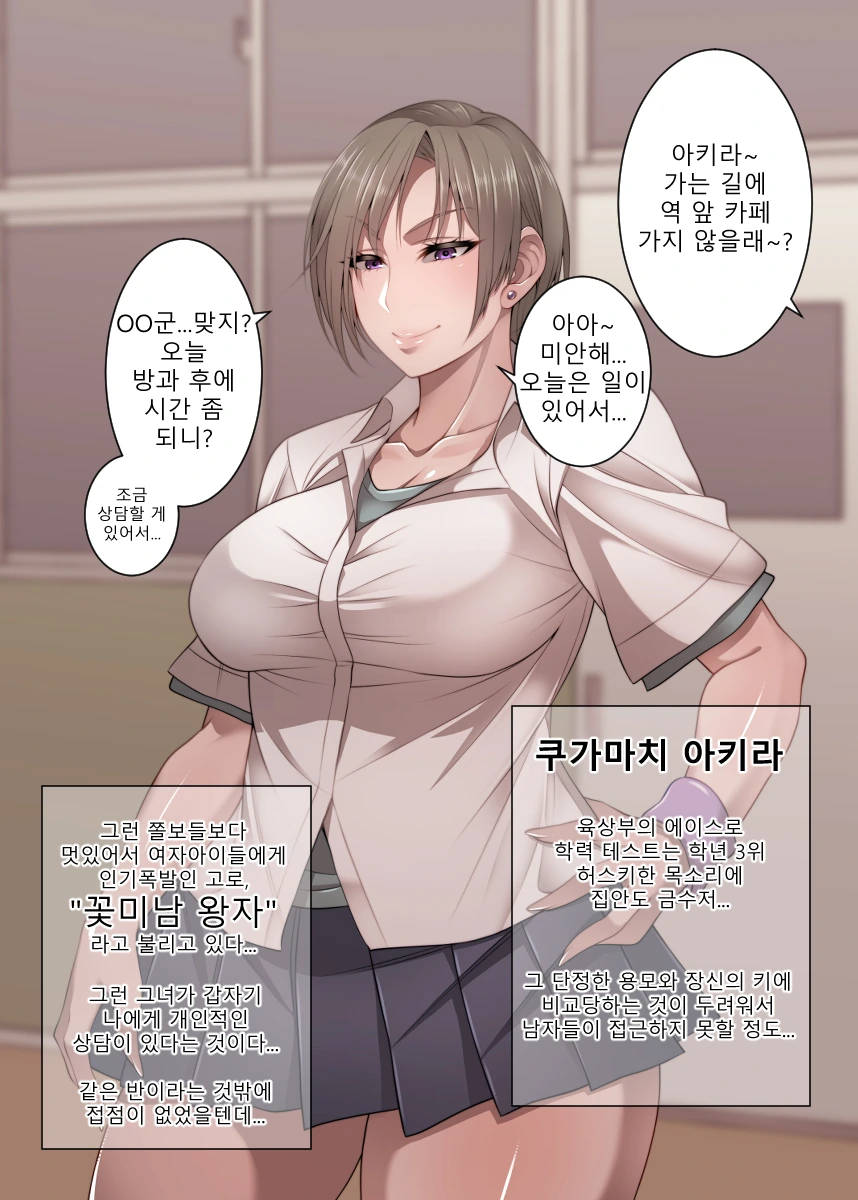 ㅇㅎ)보이쉬한 여고생의 고민상담.manhwa