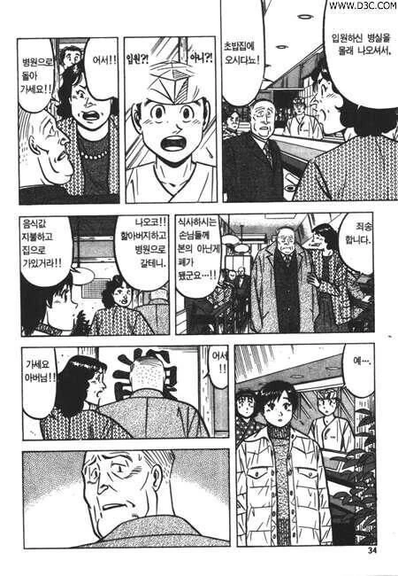 피폐) 며느리에게 구박받는 시아버지...Manhwa - 이미지 3