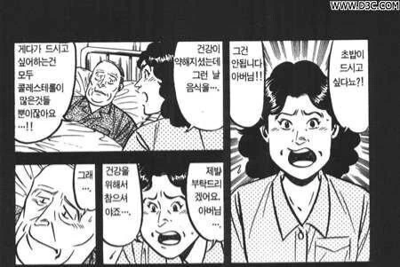 피폐) 며느리에게 구박받는 시아버지...Manhwa - 이미지 4