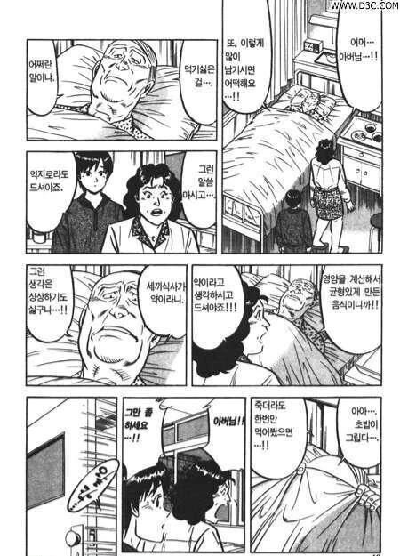 피폐) 며느리에게 구박받는 시아버지...Manhwa - 이미지 5