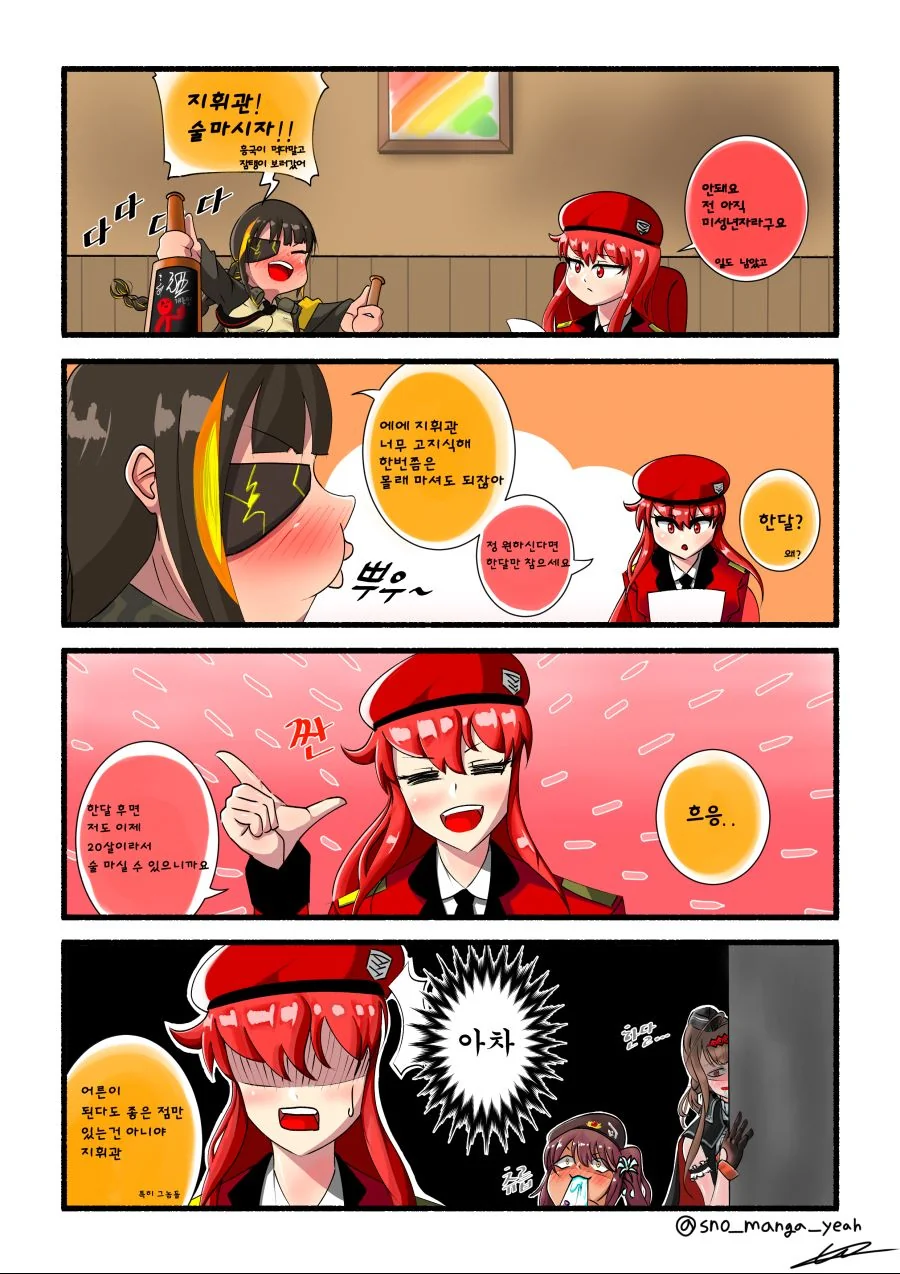 [소녀전선]갓 성인될 된 지휘관과