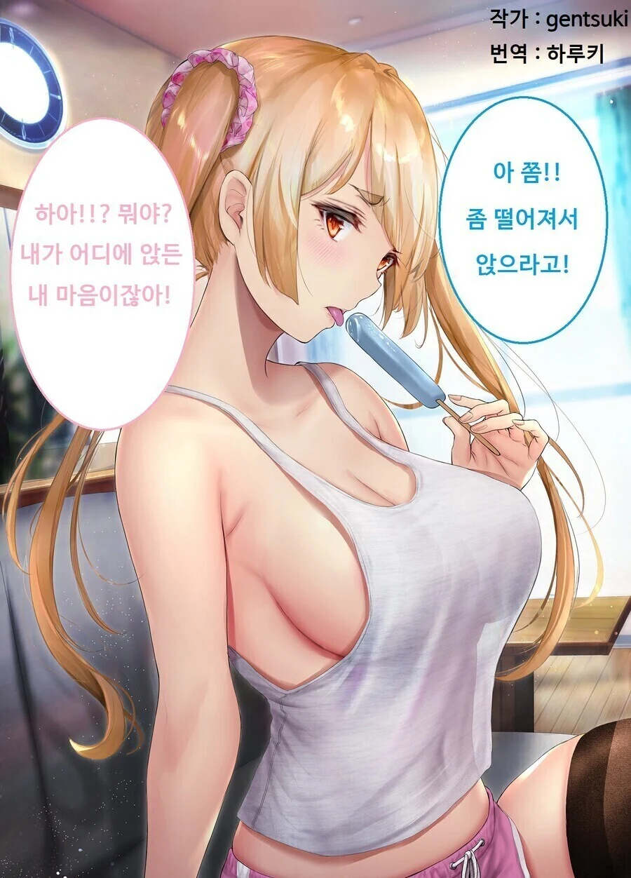 친근) 건방진 여동생.