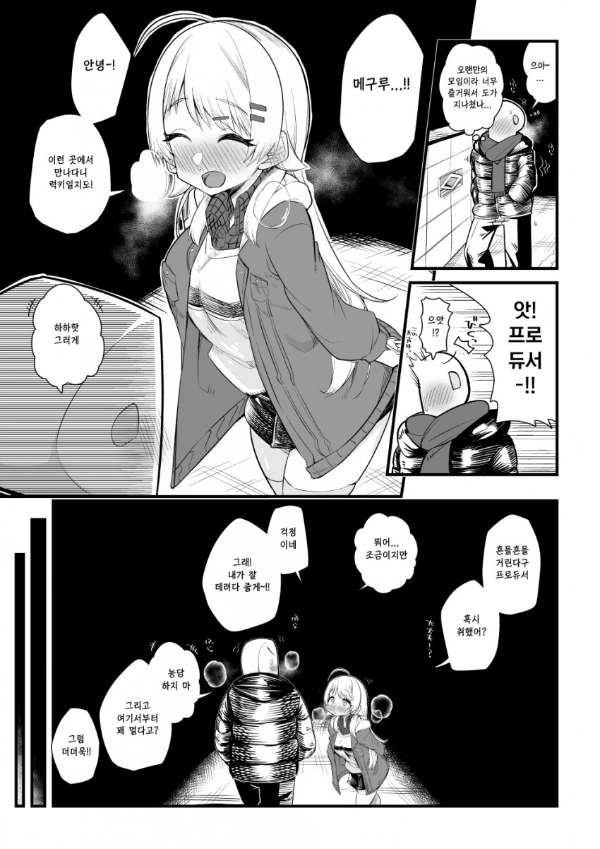 @) 술취한 프로듀서 바래다주기.manga