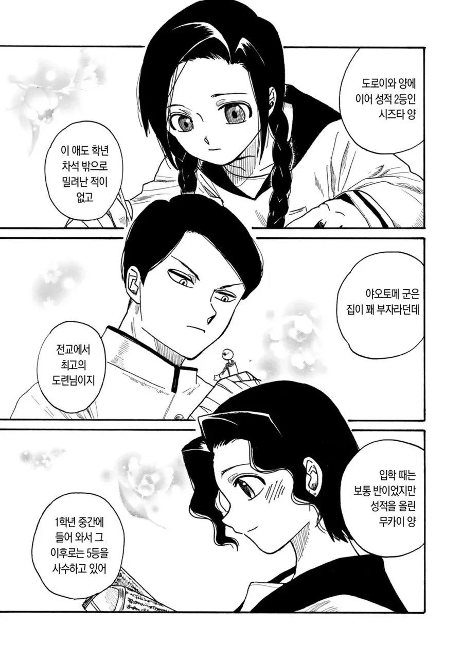 초스압) 변신하는 친구와 같이 사는.manhwa - 이미지 4