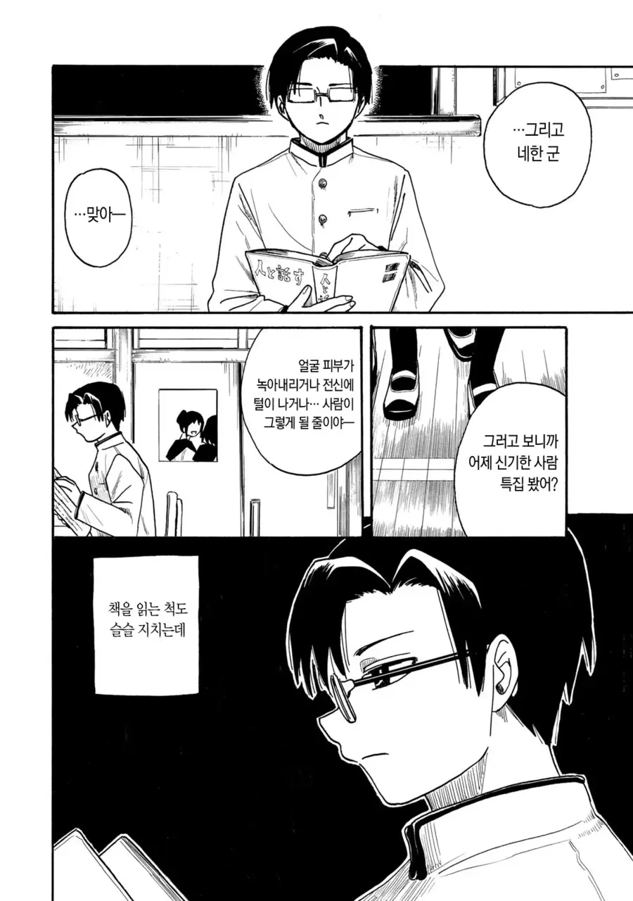 초스압) 변신하는 친구와 같이 사는.manhwa - 이미지 5