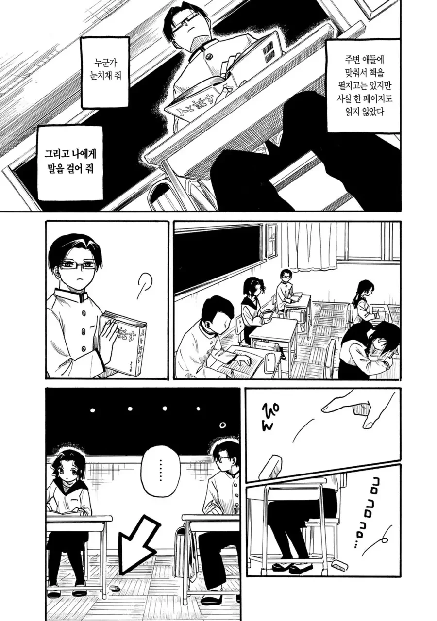 초스압) 변신하는 친구와 같이 사는.manhwa - 이미지 6