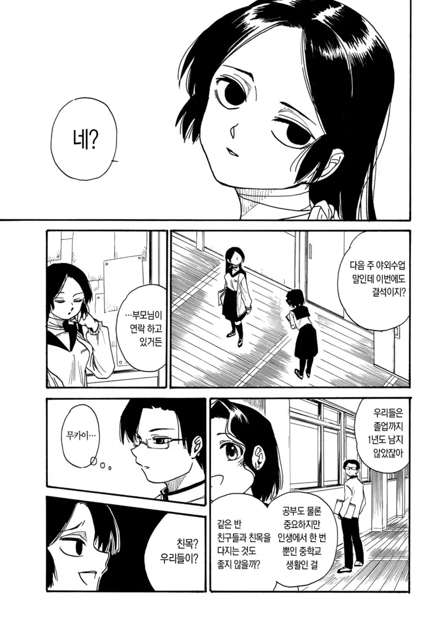초스압) 변신하는 친구와 같이 사는.manhwa - 이미지 12