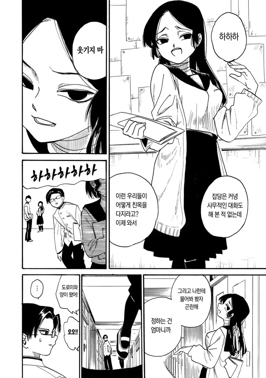 초스압) 변신하는 친구와 같이 사는.manhwa - 이미지 13