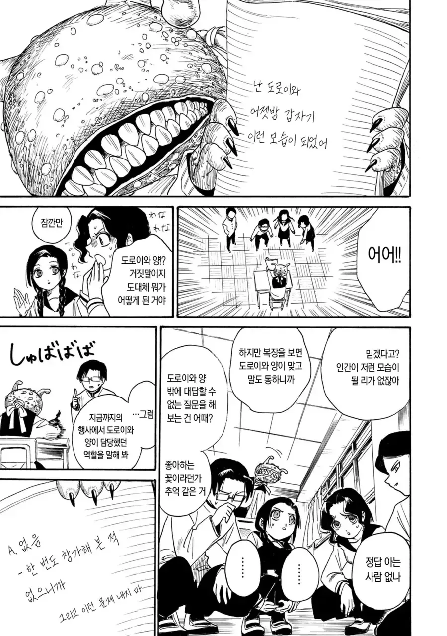 초스압) 변신하는 친구와 같이 사는.manhwa - 이미지 24