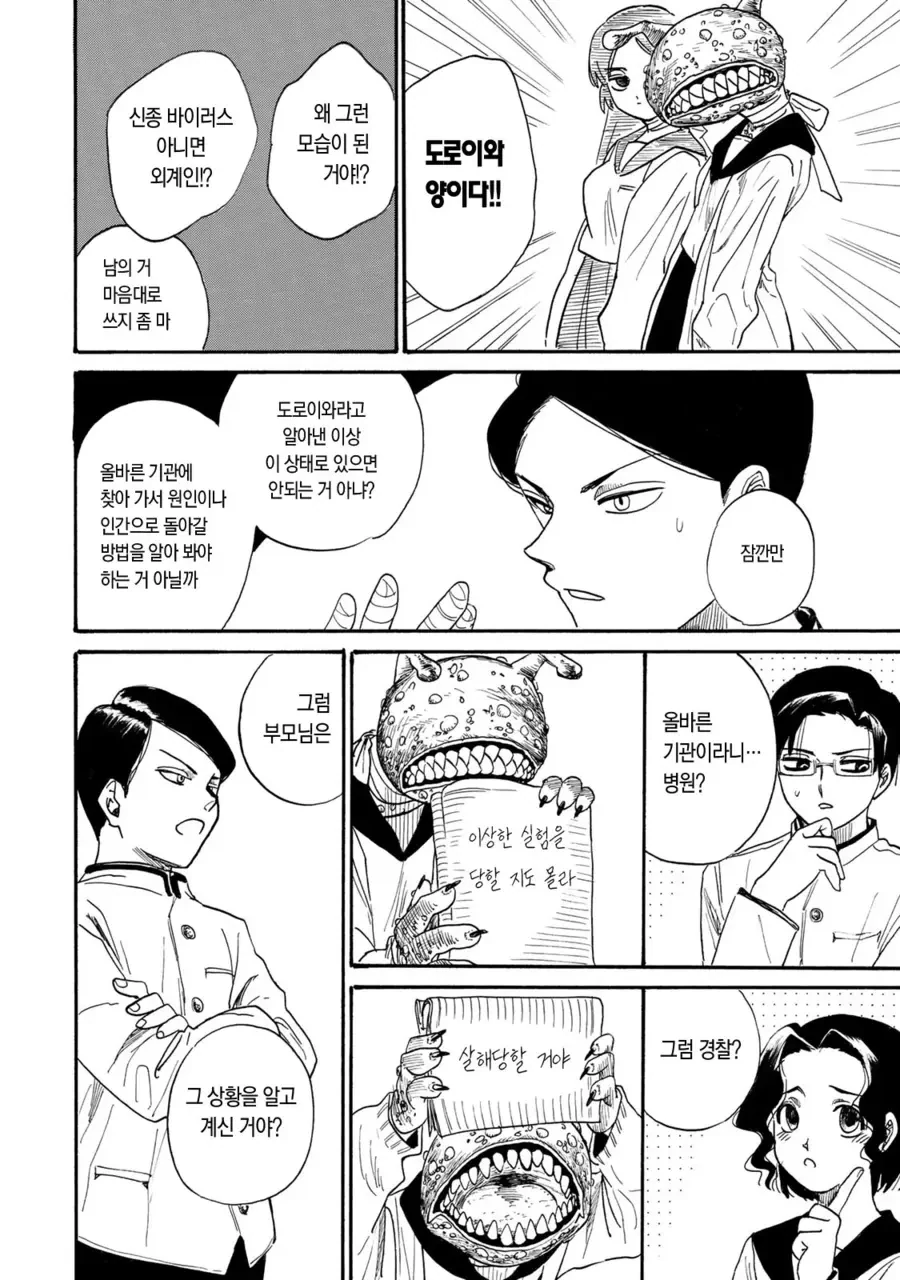 초스압) 변신하는 친구와 같이 사는.manhwa - 이미지 25