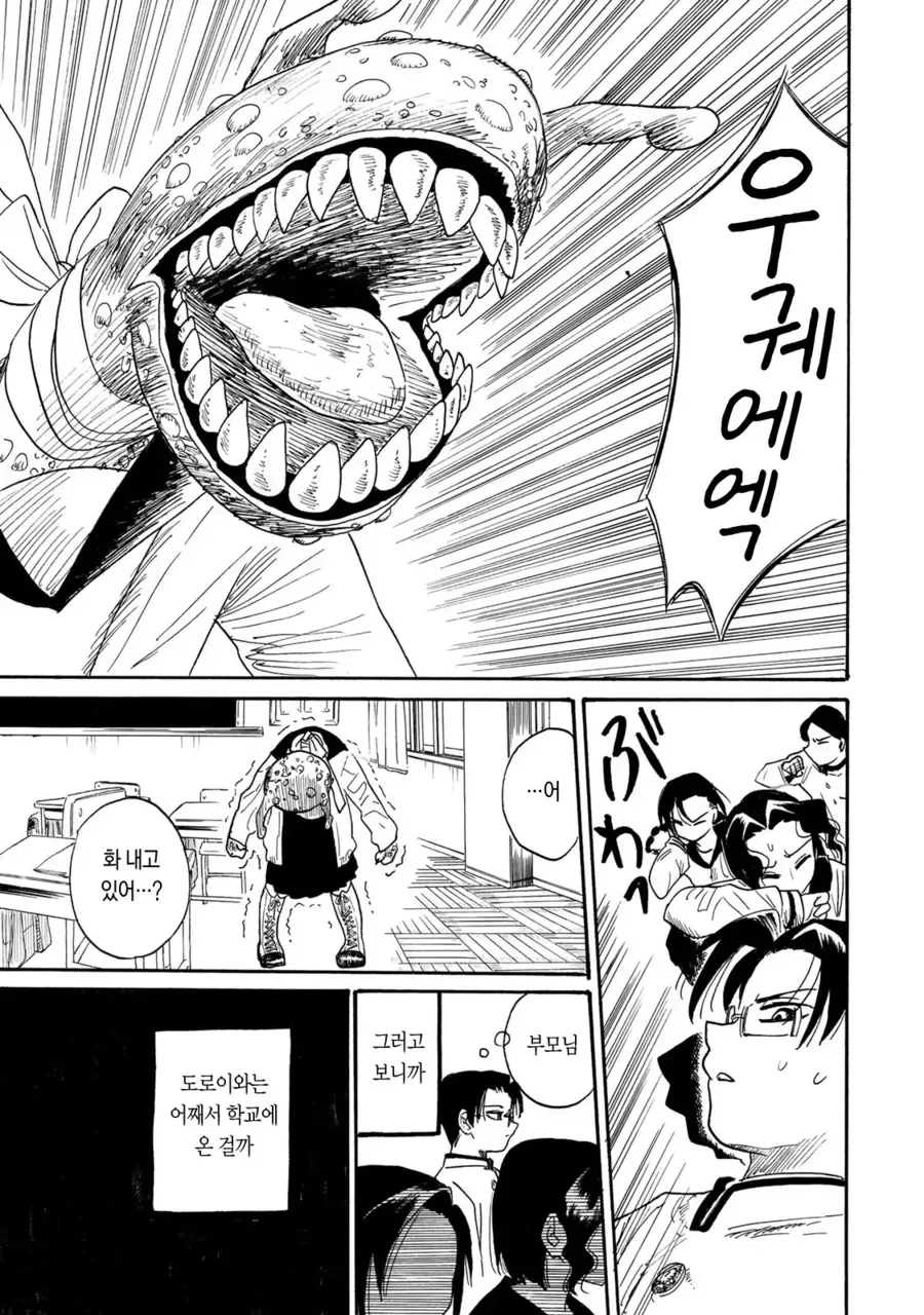 초스압) 변신하는 친구와 같이 사는.manhwa - 이미지 26
