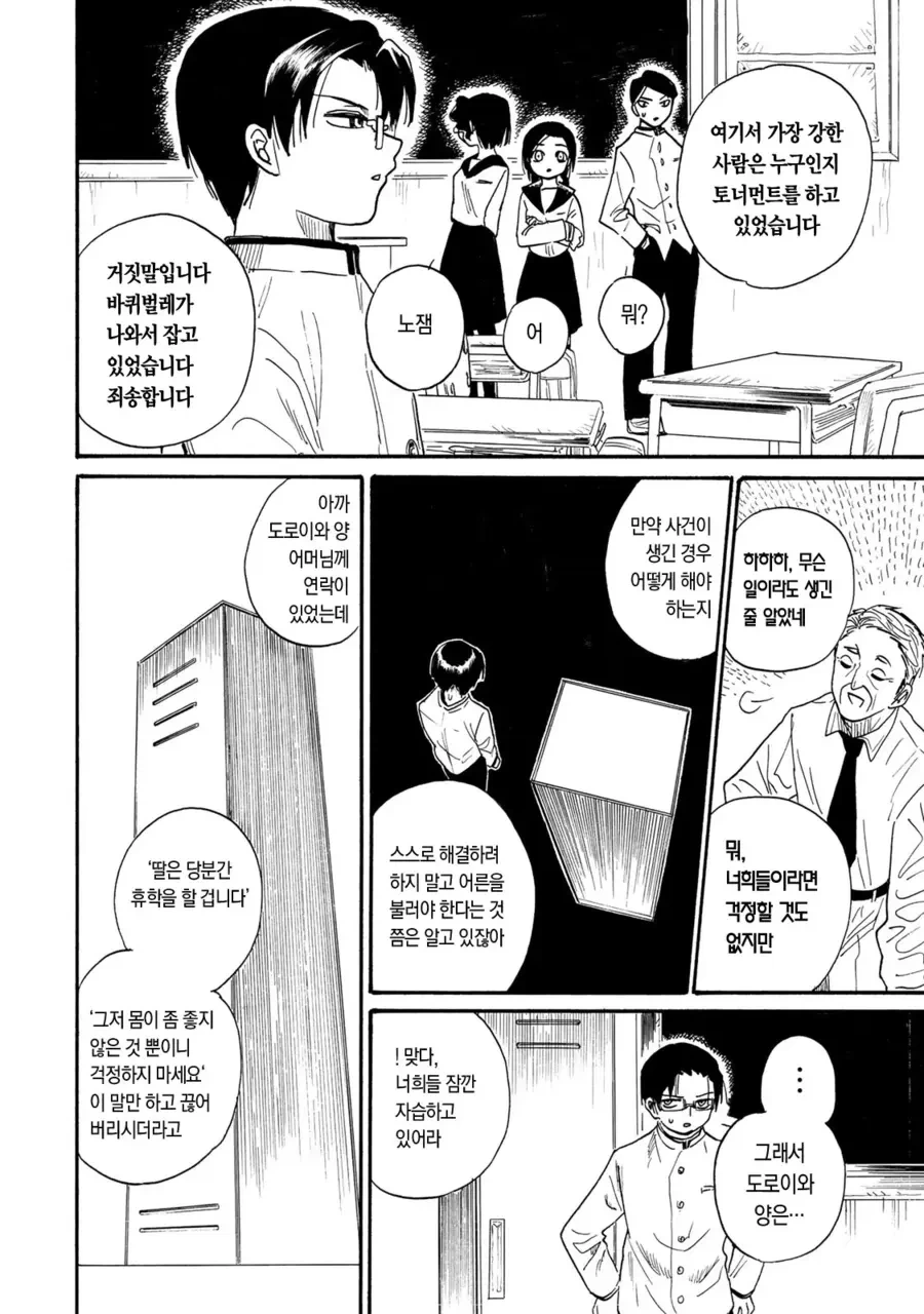 초스압) 변신하는 친구와 같이 사는.manhwa - 이미지 29