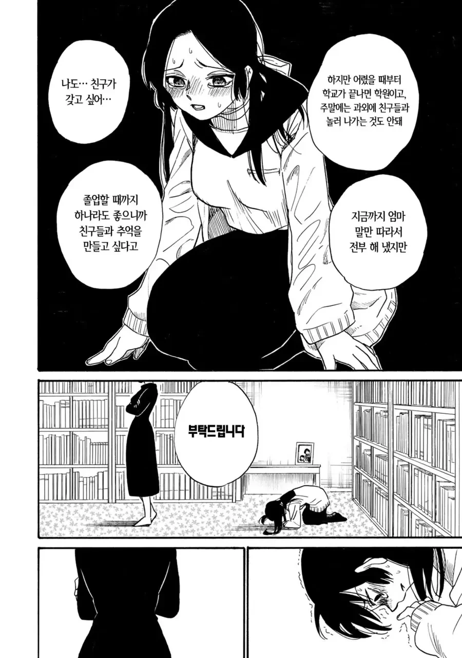 초스압) 변신하는 친구와 같이 사는.manhwa - 이미지 31