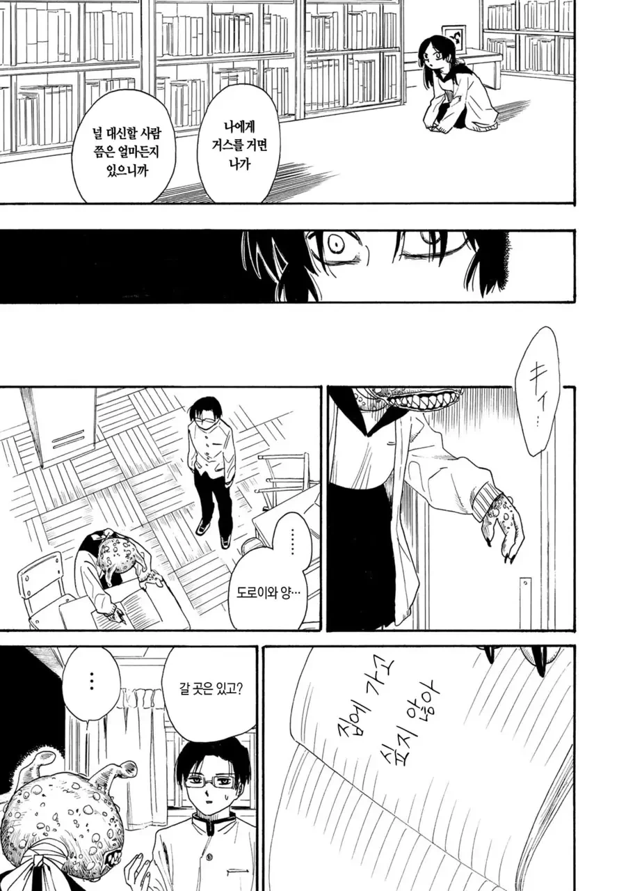 초스압) 변신하는 친구와 같이 사는.manhwa - 이미지 32