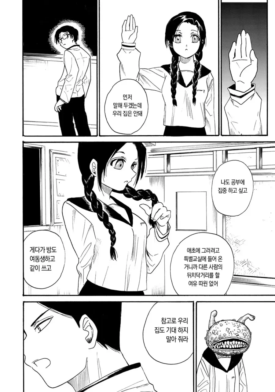 초스압) 변신하는 친구와 같이 사는.manhwa - 이미지 33