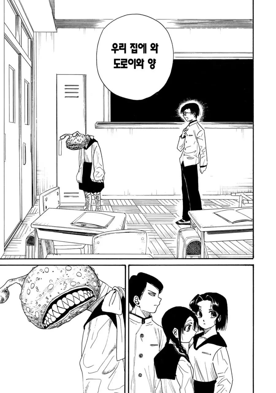 초스압) 변신하는 친구와 같이 사는.manhwa - 이미지 36