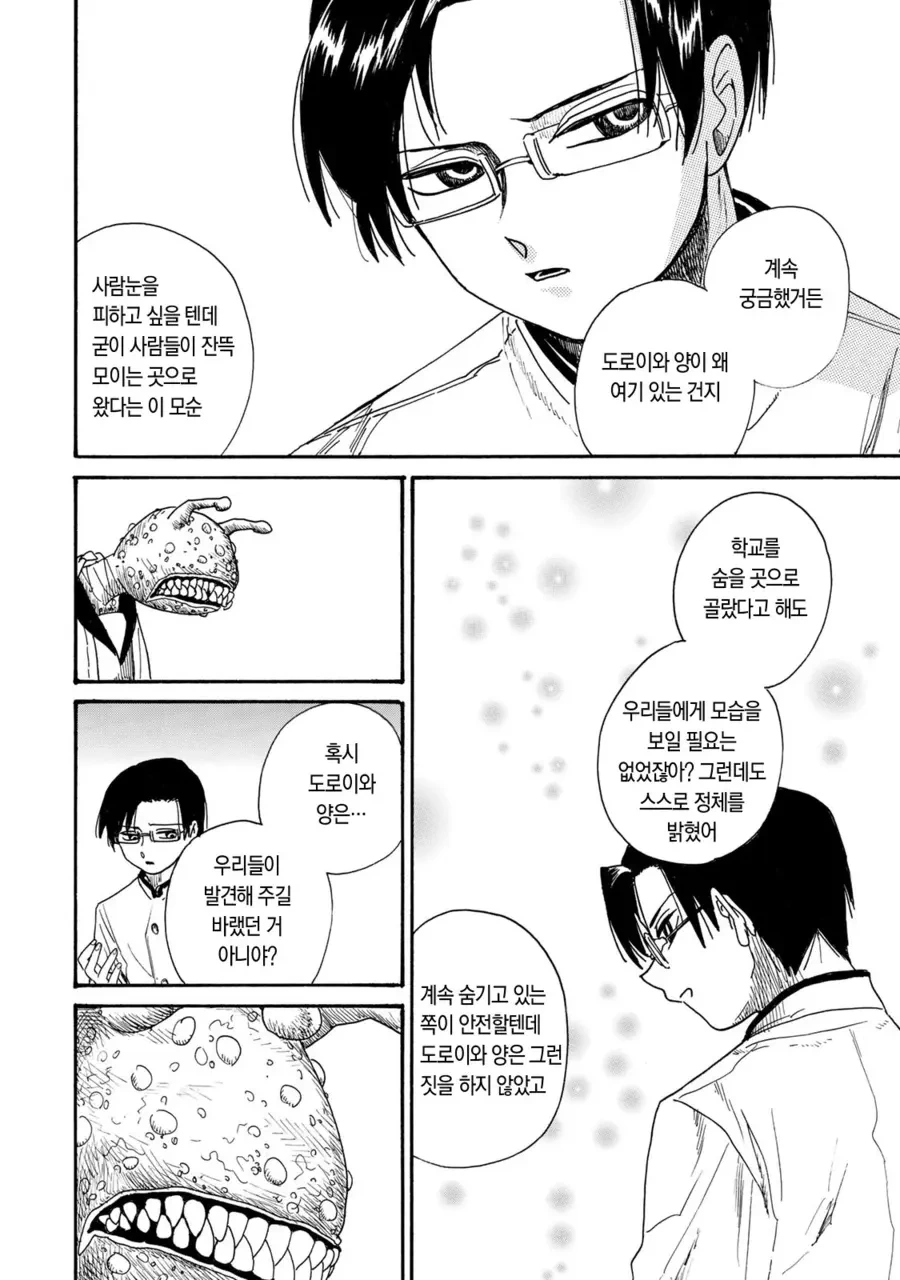 초스압) 변신하는 친구와 같이 사는.manhwa - 이미지 37