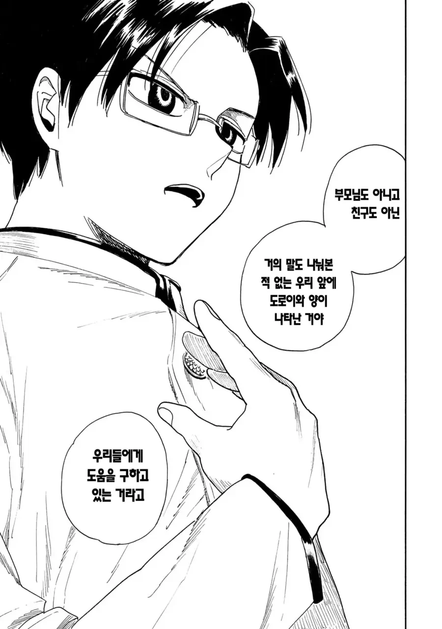 초스압) 변신하는 친구와 같이 사는.manhwa - 이미지 38