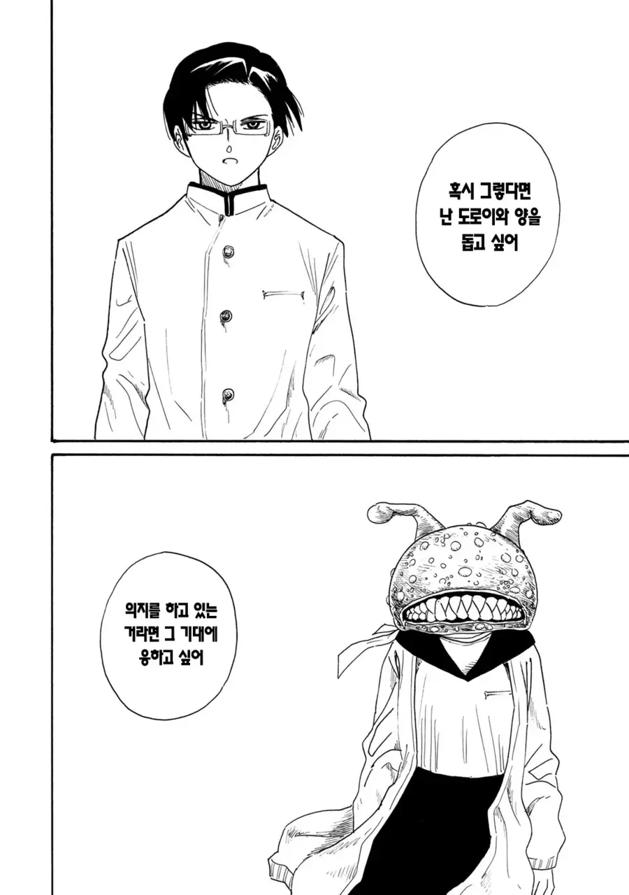 초스압) 변신하는 친구와 같이 사는.manhwa - 이미지 39