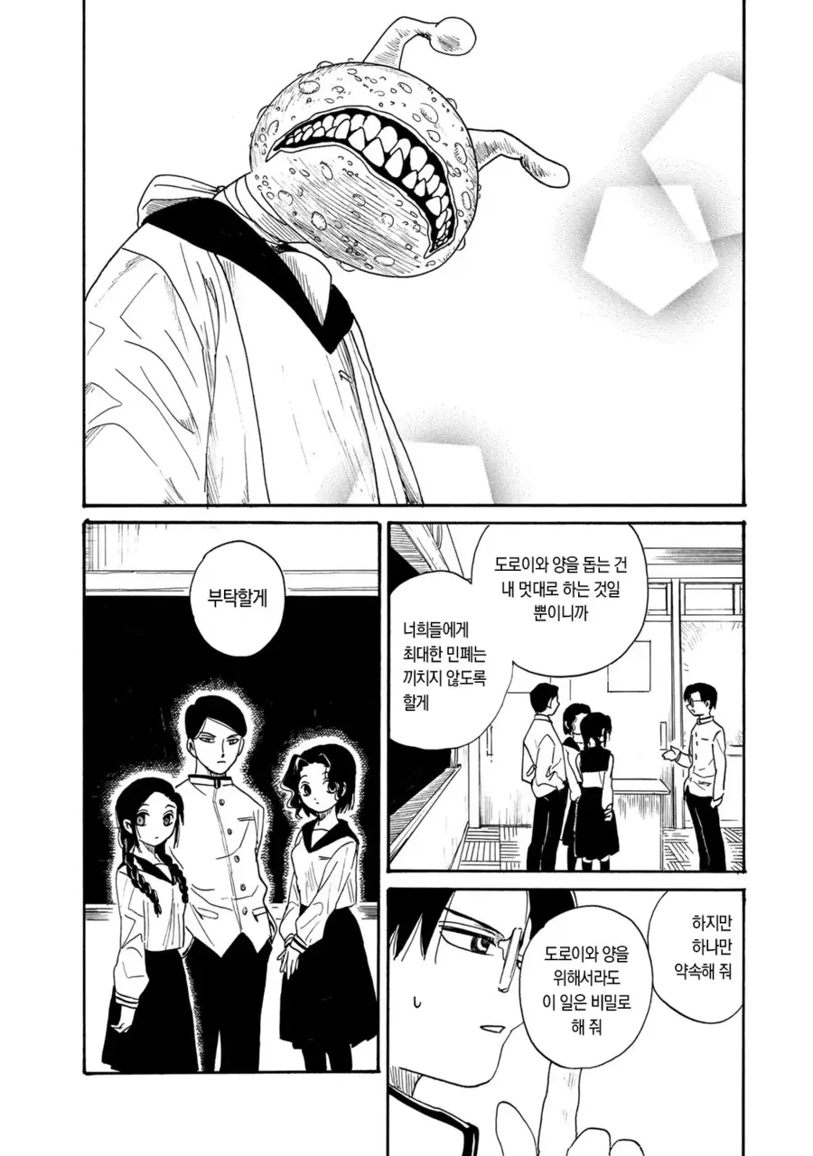 초스압) 변신하는 친구와 같이 사는.manhwa - 이미지 40