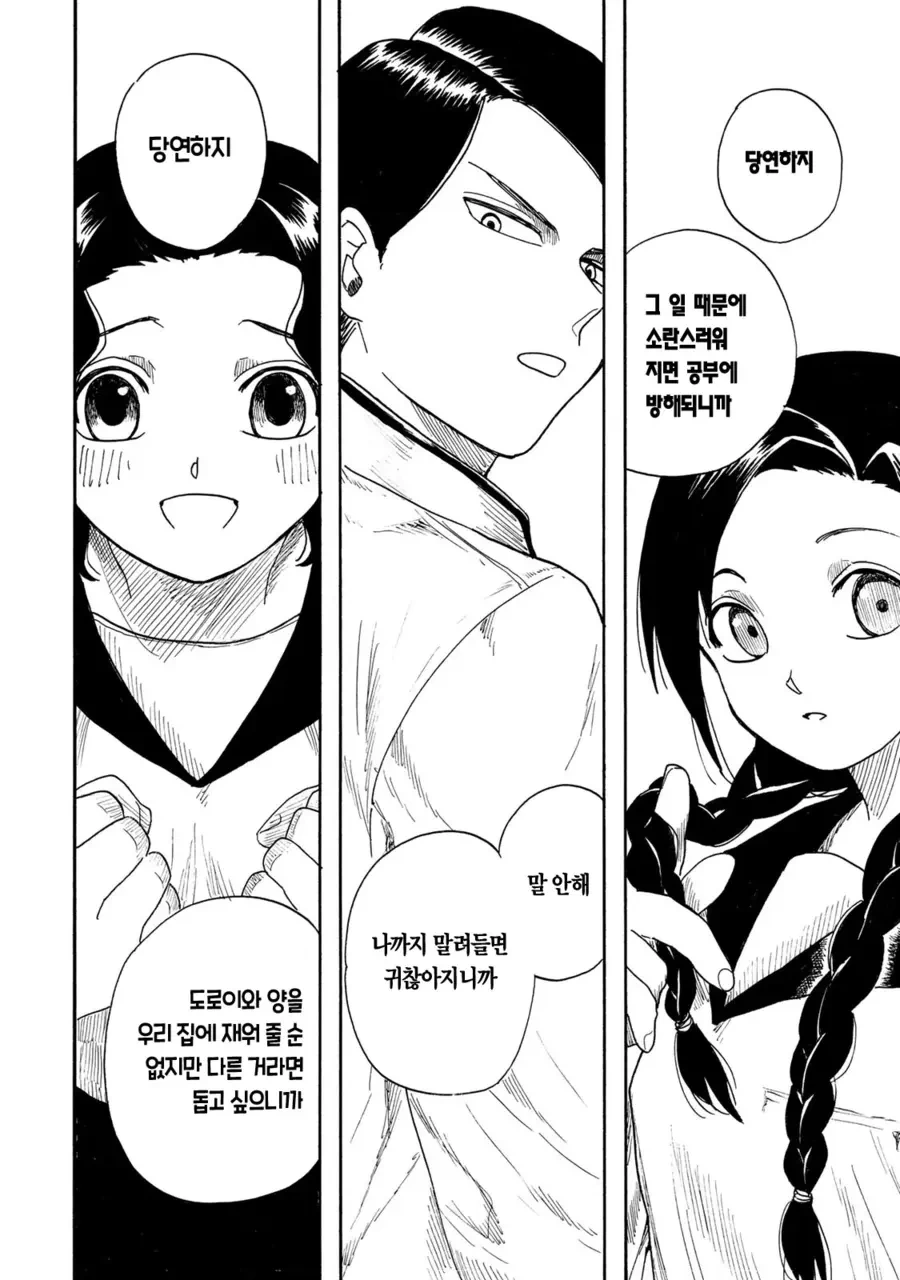 초스압) 변신하는 친구와 같이 사는.manhwa - 이미지 41