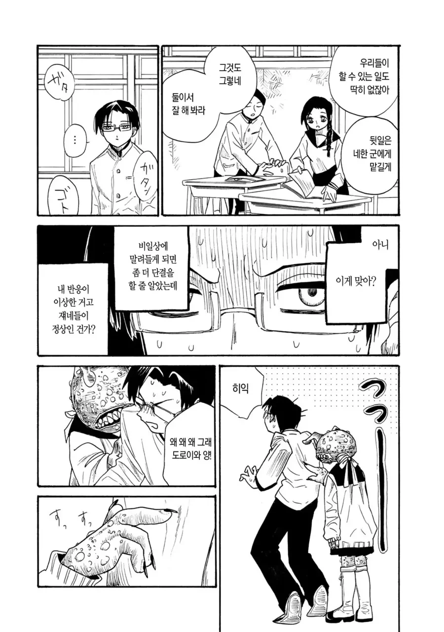 초스압) 변신하는 친구와 같이 사는.manhwa - 이미지 43