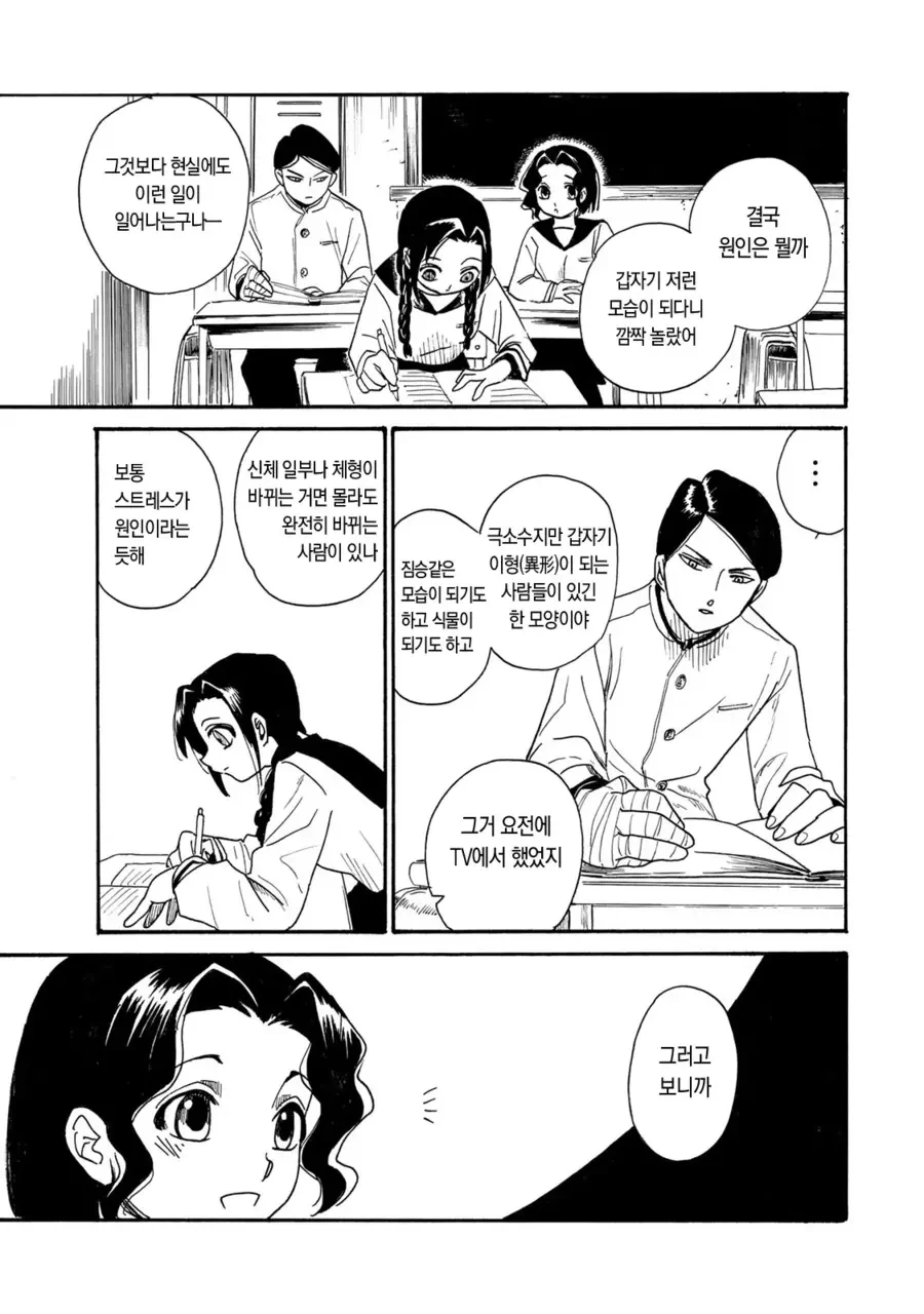 초스압) 변신하는 친구와 같이 사는.manhwa - 이미지 46