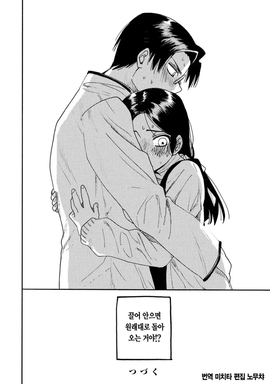 초스압) 변신하는 친구와 같이 사는.manhwa - 이미지 51