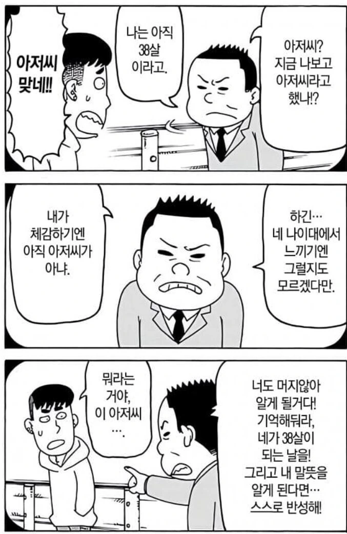 너도 곧 알게 될거다! 그리고 기억 해 둬라, -38살-을...!.man...