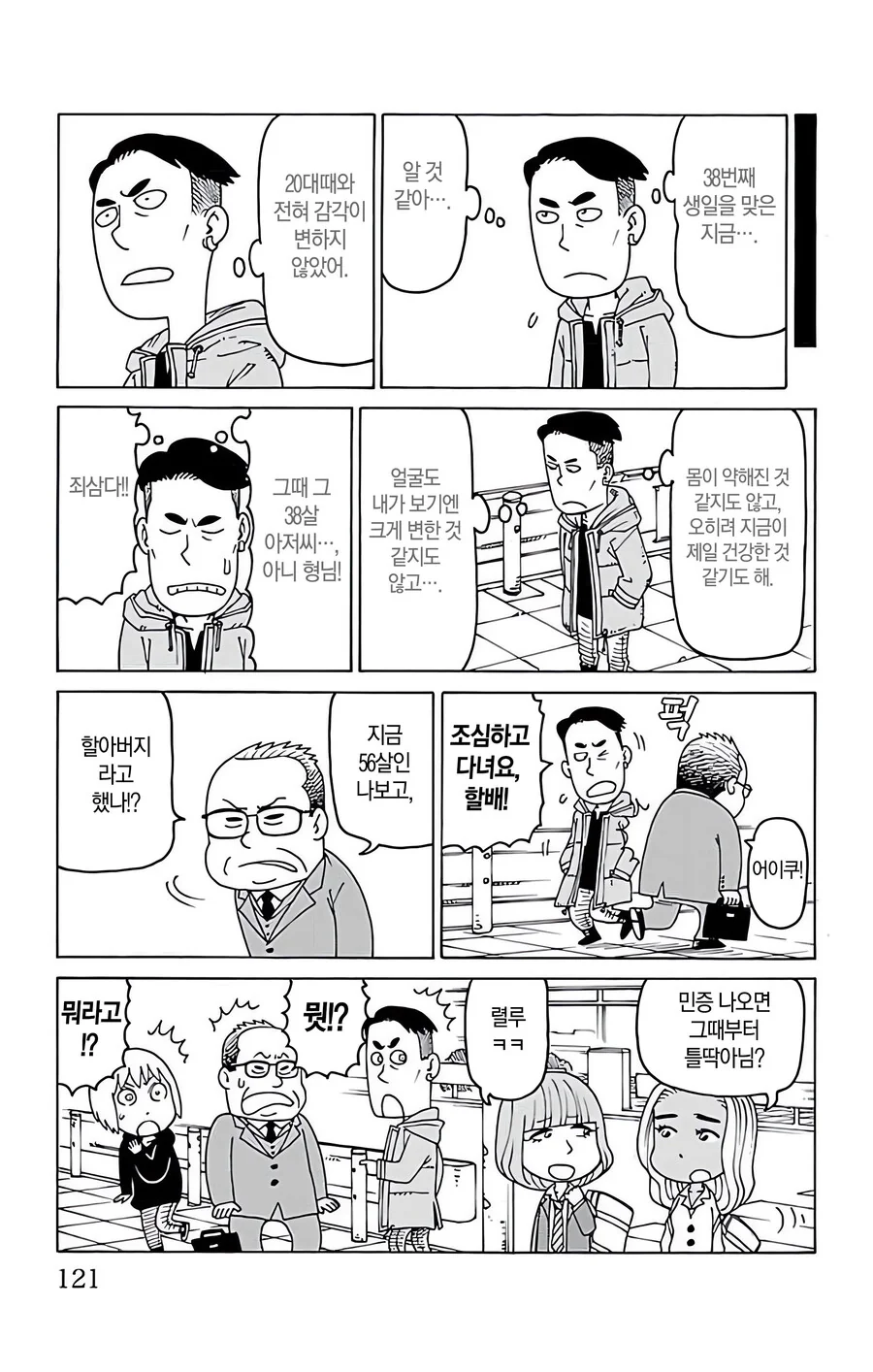 너도 곧 알게 될거다! 그리고 기억 해 둬라, -38살-을...!.man... - 이미지 2