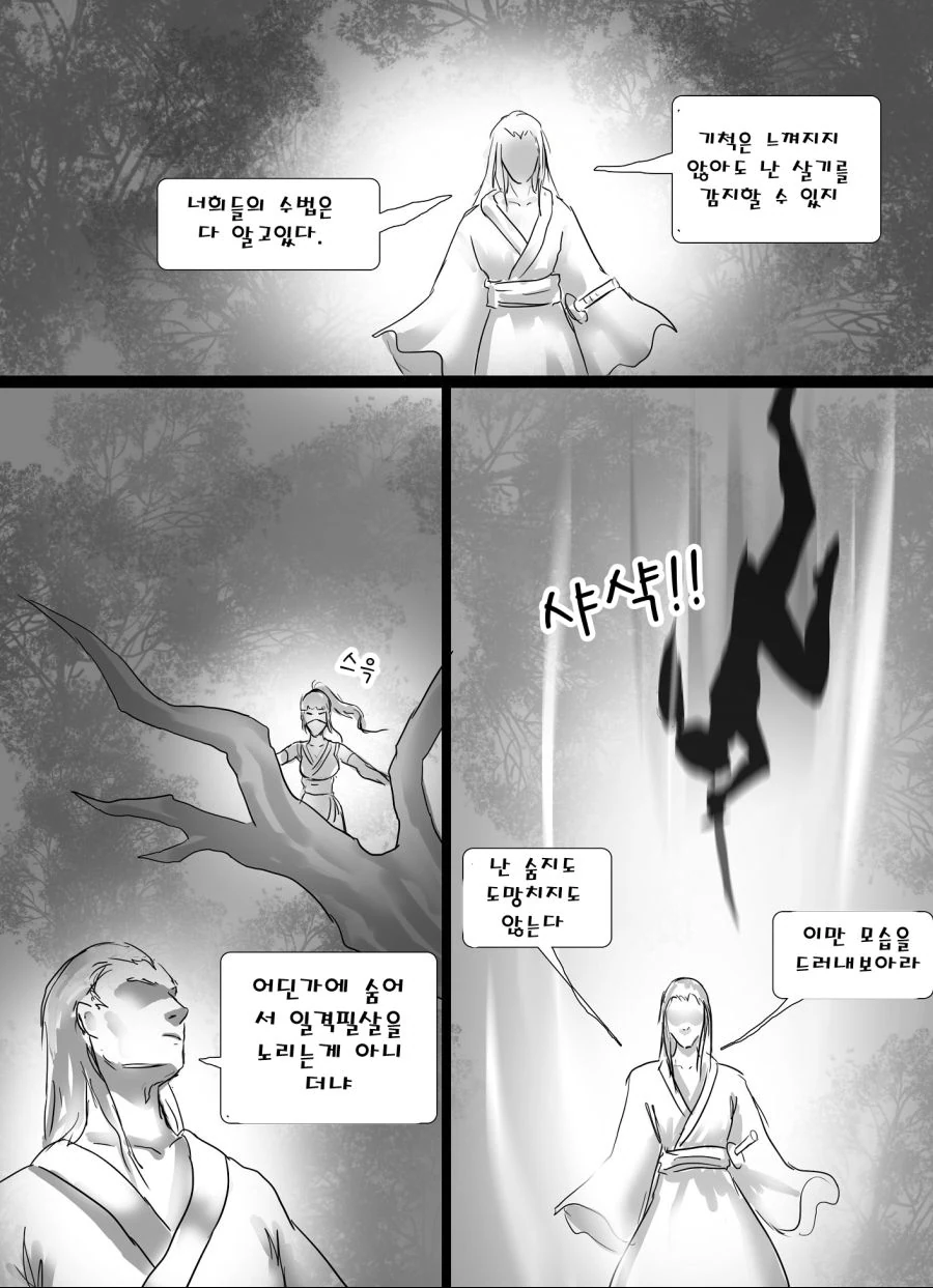 여닌자 강제 결박 당하는 만화.manwha