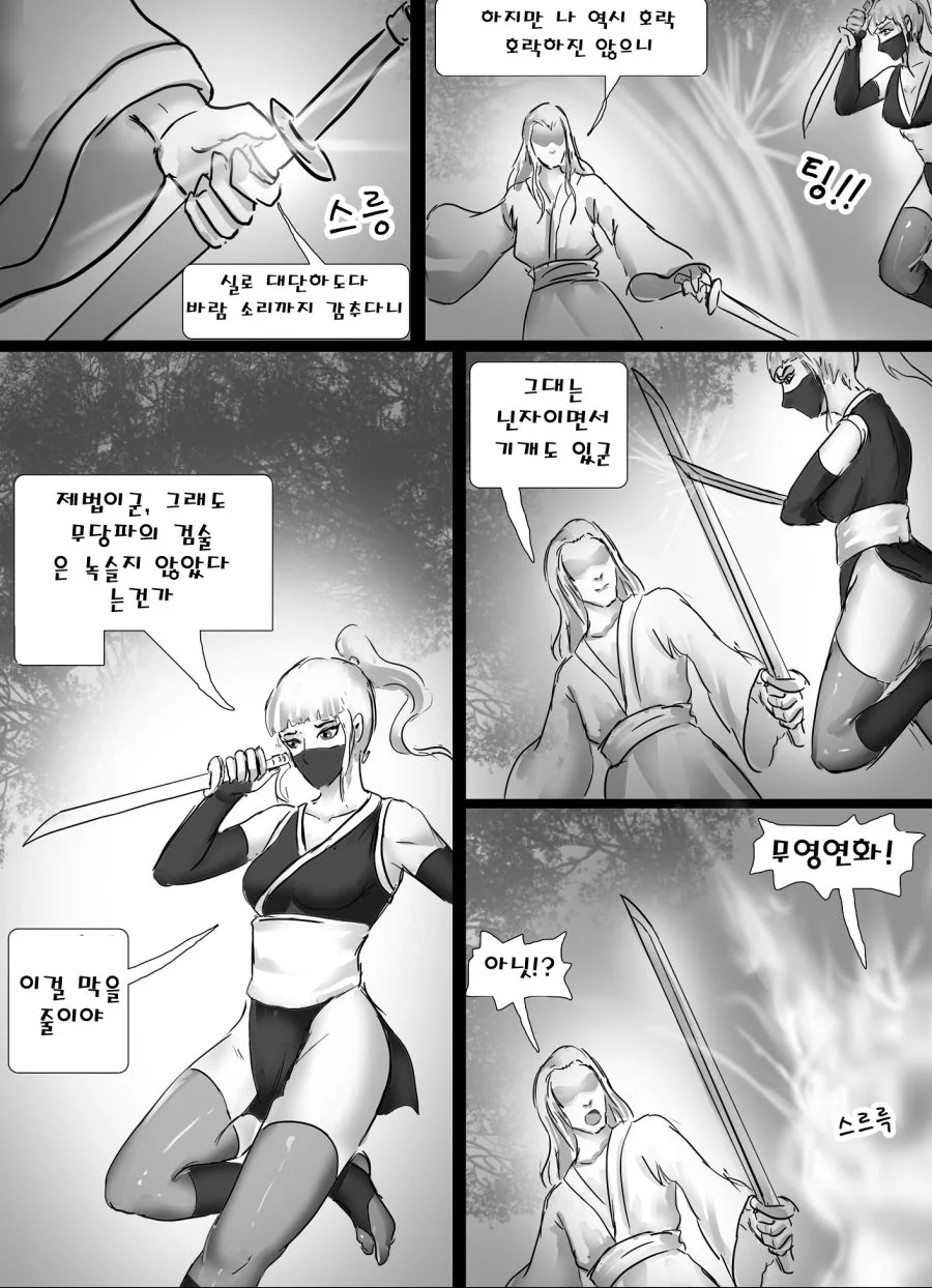 여닌자 강제 결박 당하는 만화.manwha - 이미지 2