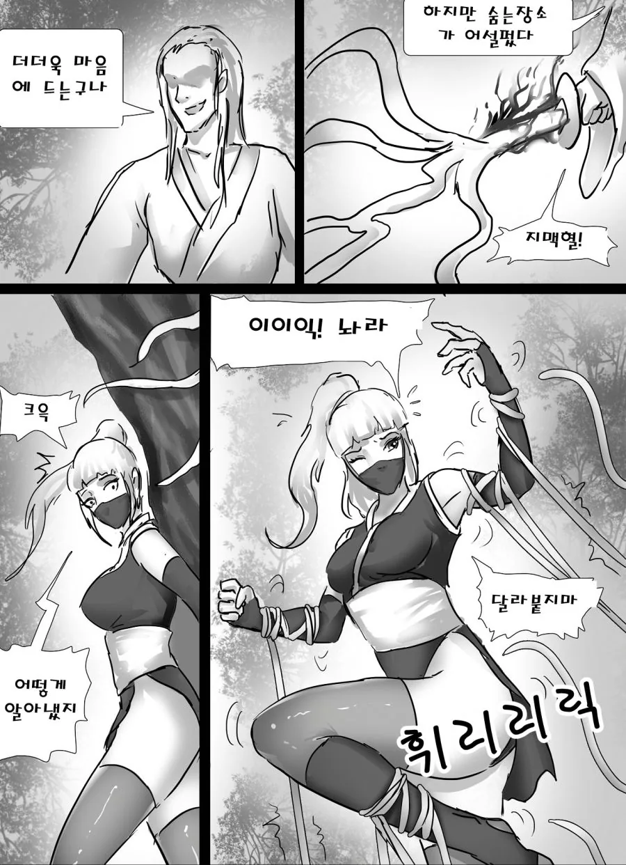 여닌자 강제 결박 당하는 만화.manwha - 이미지 4